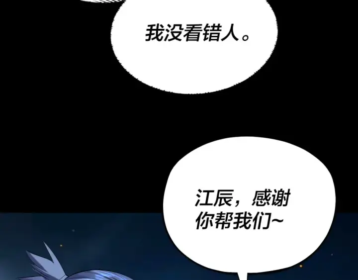 漫画《我！天命大反派》第173话 出卖我！？第83张图