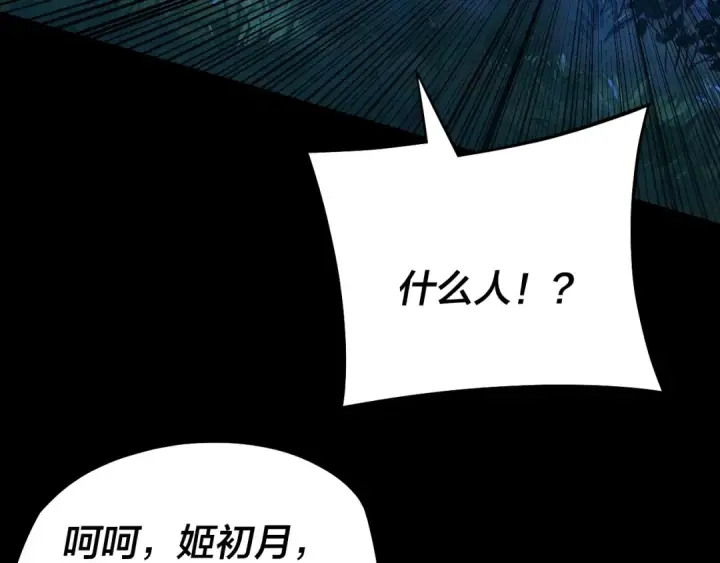 漫画《我！天命大反派》第173话 出卖我！？第94张图