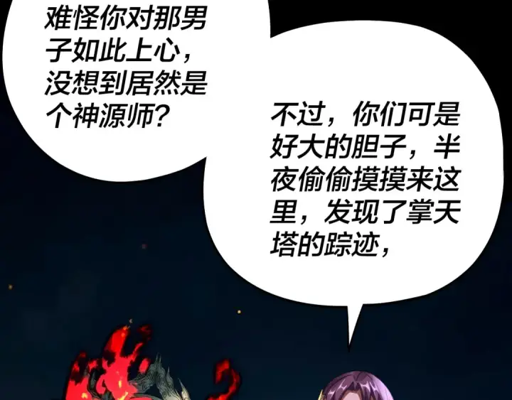 漫画《我！天命大反派》第173话 出卖我！？第95张图