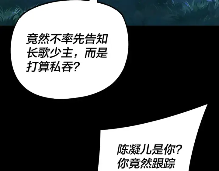 漫画《我！天命大反派》第173话 出卖我！？第98张图