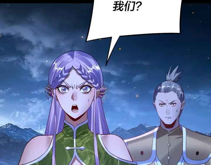 漫画《我！天命大反派》第173话 出卖我！？第99张图