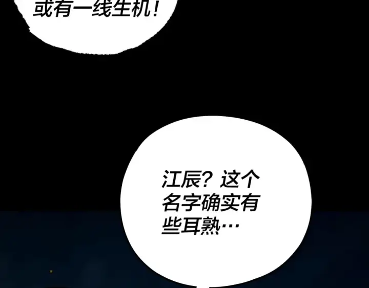 漫画《我！天命大反派》第174话 掌天殿现！第10张图