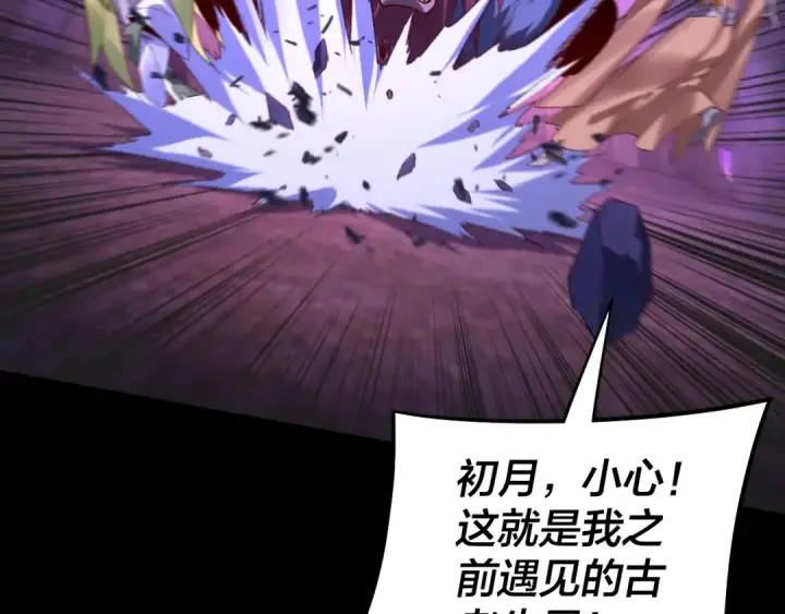 漫画《我！天命大反派》第174话 掌天殿现！第101张图