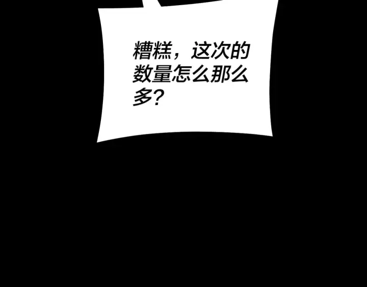 漫画《我！天命大反派》第174话 掌天殿现！第109张图