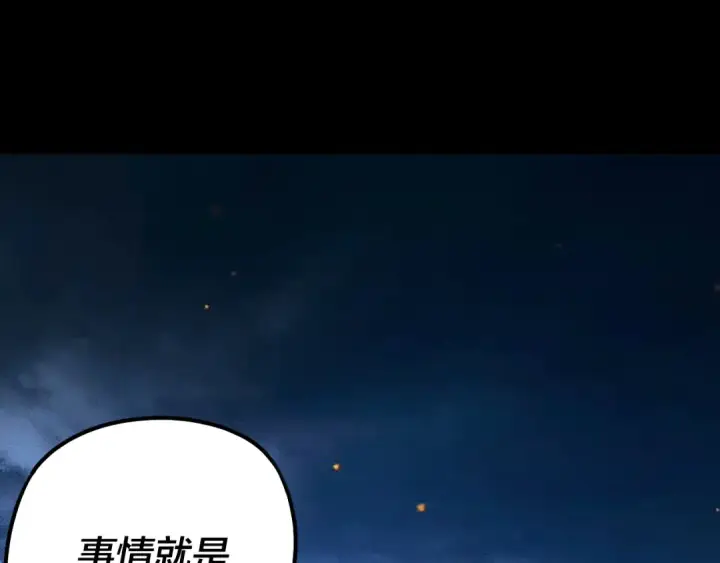 漫画《我！天命大反派》第174话 掌天殿现！第110张图