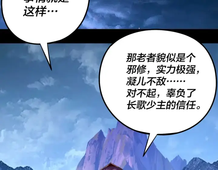 漫画《我！天命大反派》第174话 掌天殿现！第111张图