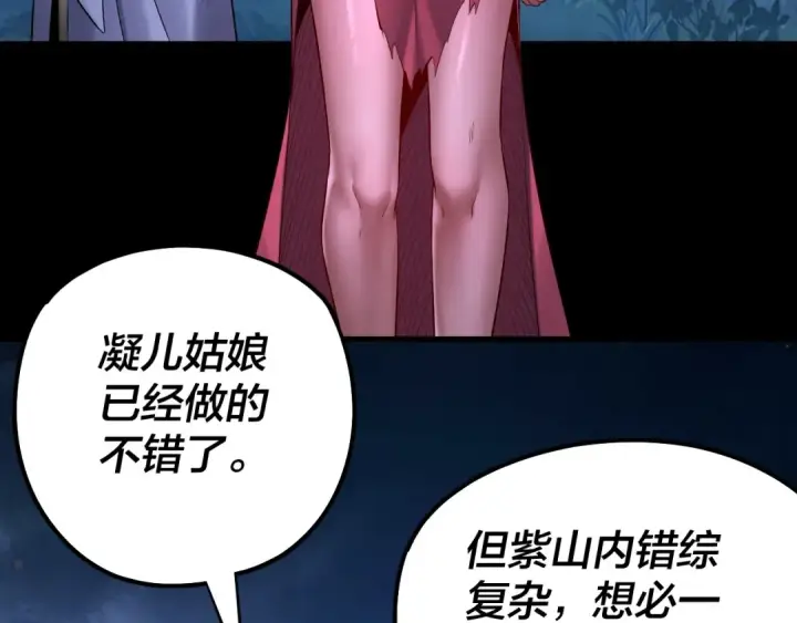漫画《我！天命大反派》第174话 掌天殿现！第113张图