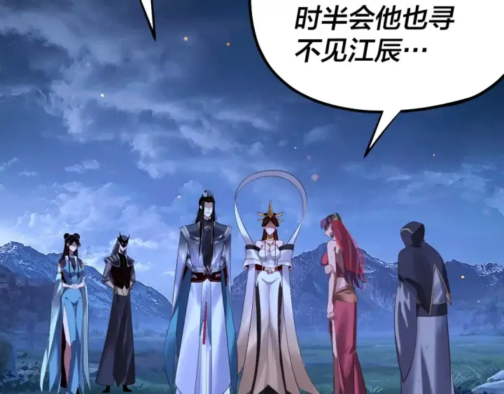 漫画《我！天命大反派》第174话 掌天殿现！第114张图