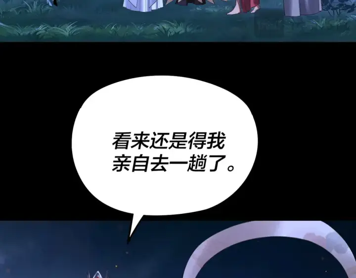 漫画《我！天命大反派》第174话 掌天殿现！第115张图