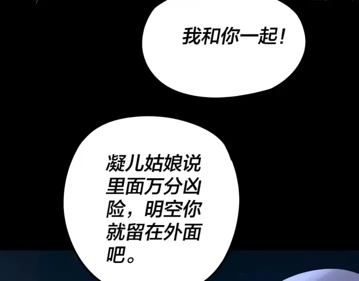漫画《我！天命大反派》第174话 掌天殿现！第117张图