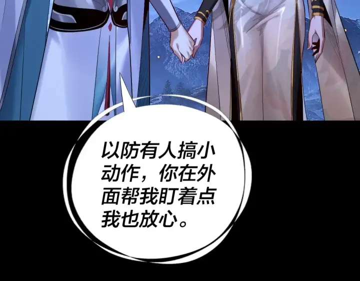 漫画《我！天命大反派》第174话 掌天殿现！第119张图