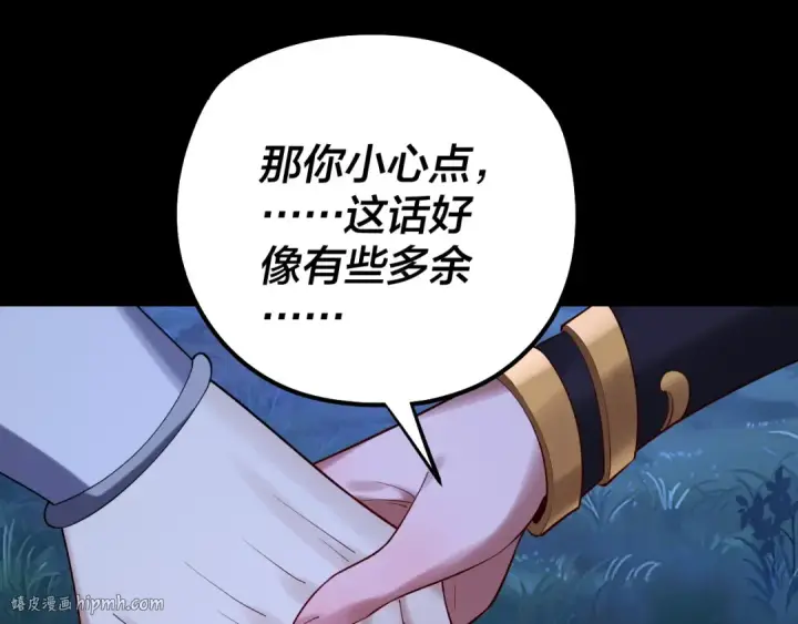 漫画《我！天命大反派》第174话 掌天殿现！第120张图
