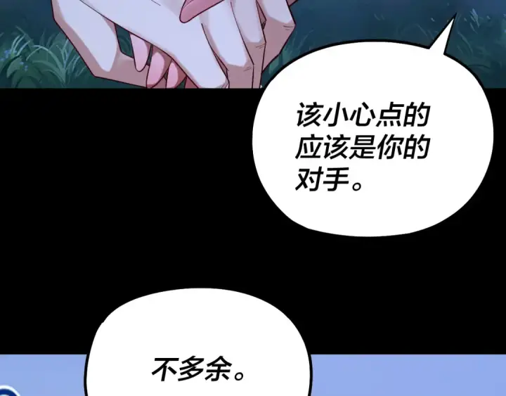 漫画《我！天命大反派》第174话 掌天殿现！第121张图