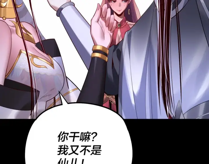 漫画《我！天命大反派》第174话 掌天殿现！第123张图