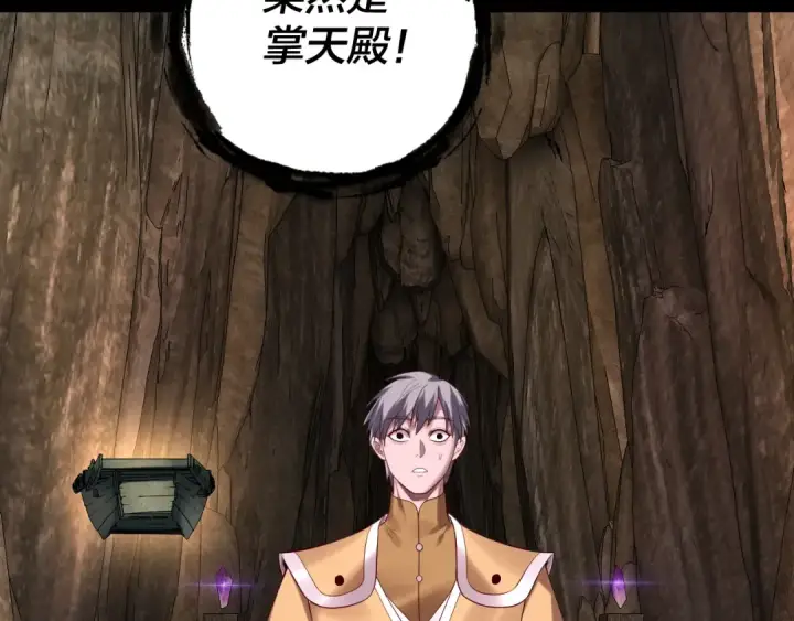 漫画《我！天命大反派》第174话 掌天殿现！第131张图