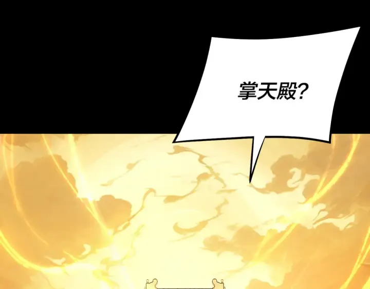 漫画《我！天命大反派》第174话 掌天殿现！第135张图