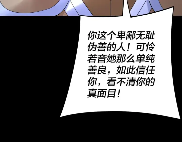 漫画《我！天命大反派》第174话 掌天殿现！第15张图