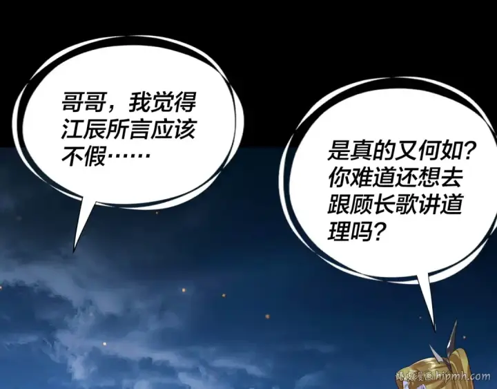 漫画《我！天命大反派》第174话 掌天殿现！第16张图
