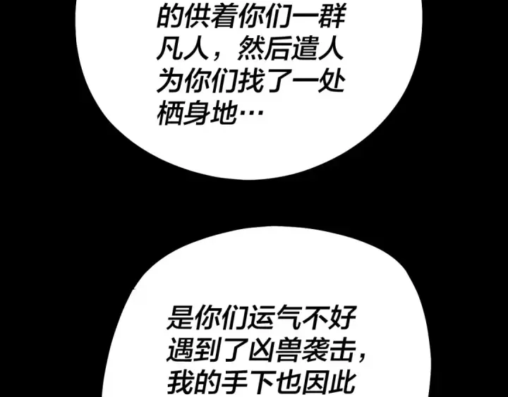 漫画《我！天命大反派》第174话 掌天殿现！第18张图