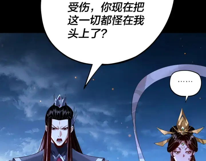 漫画《我！天命大反派》第174话 掌天殿现！第19张图