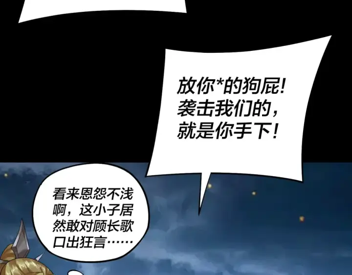 漫画《我！天命大反派》第174话 掌天殿现！第21张图
