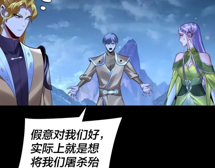 漫画《我！天命大反派》第174话 掌天殿现！第22张图