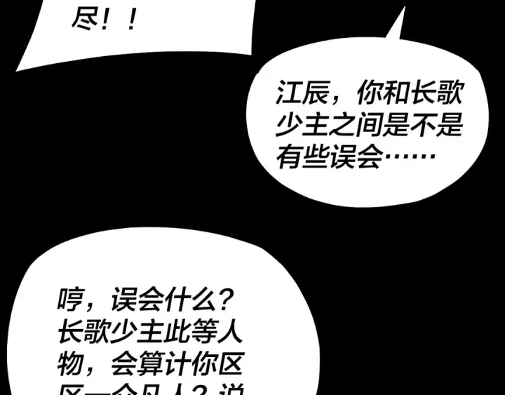 漫画《我！天命大反派》第174话 掌天殿现！第23张图