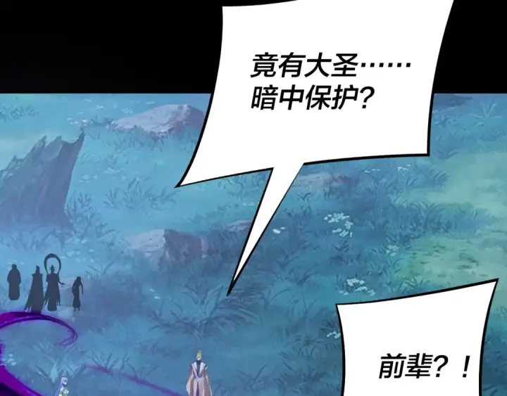 漫画《我！天命大反派》第174话 掌天殿现！第39张图