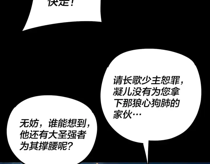 漫画《我！天命大反派》第174话 掌天殿现！第41张图