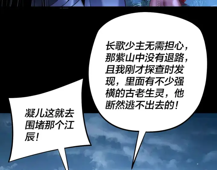 漫画《我！天命大反派》第174话 掌天殿现！第43张图