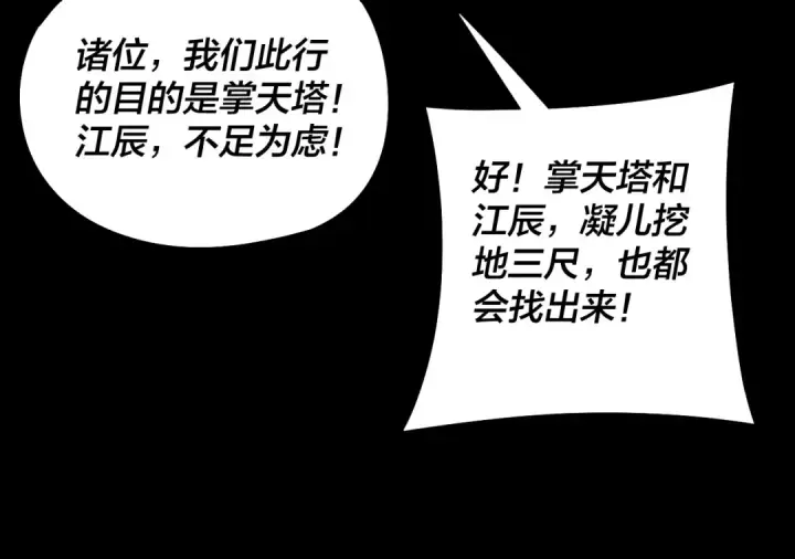 漫画《我！天命大反派》第174话 掌天殿现！第45张图