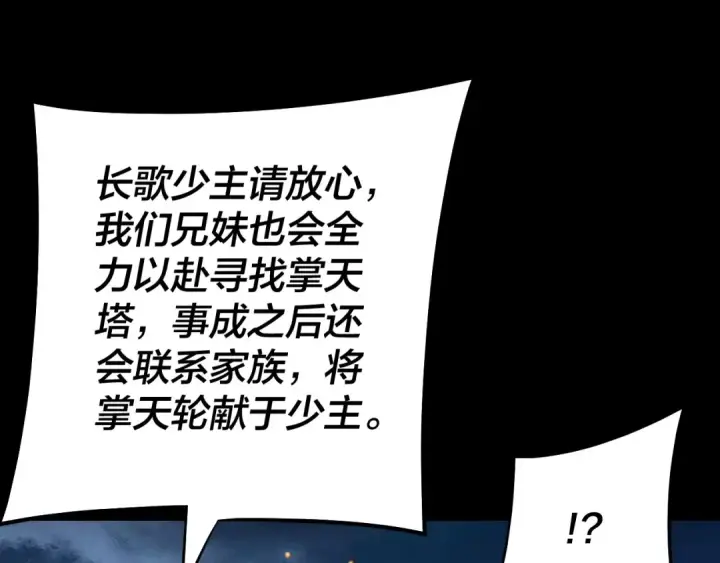 漫画《我！天命大反派》第174话 掌天殿现！第46张图