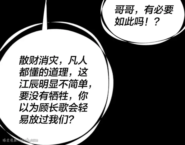 漫画《我！天命大反派》第174话 掌天殿现！第48张图