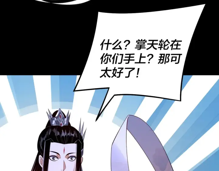 漫画《我！天命大反派》第174话 掌天殿现！第49张图