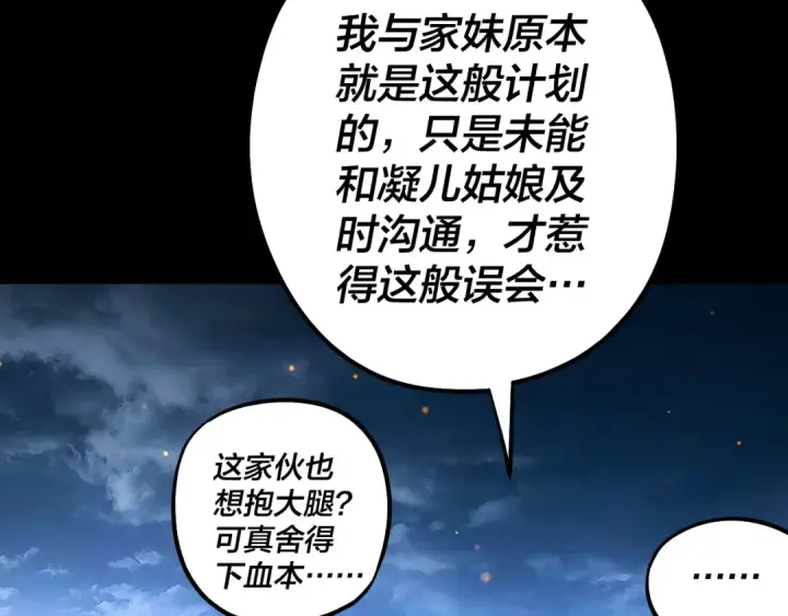 漫画《我！天命大反派》第174话 掌天殿现！第51张图