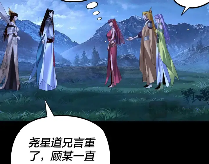 漫画《我！天命大反派》第174话 掌天殿现！第52张图