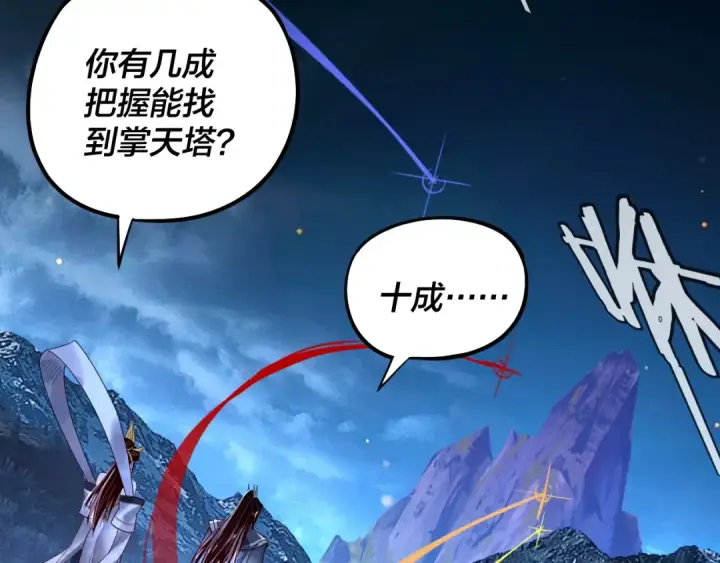 漫画《我！天命大反派》第174话 掌天殿现！第55张图