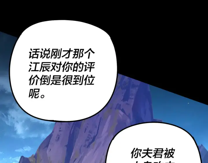 漫画《我！天命大反派》第174话 掌天殿现！第57张图