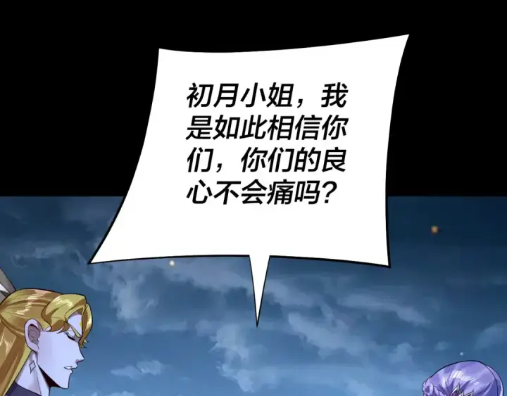 漫画《我！天命大反派》第174话 掌天殿现！第6张图