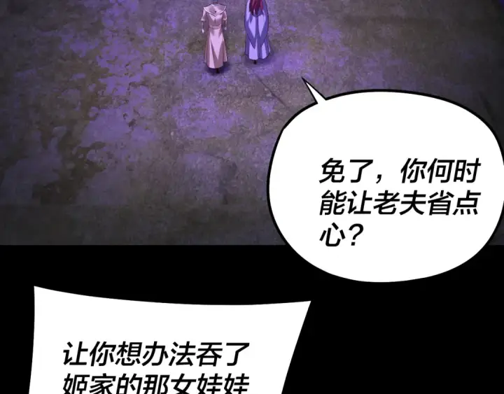 漫画《我！天命大反派》第174话 掌天殿现！第61张图