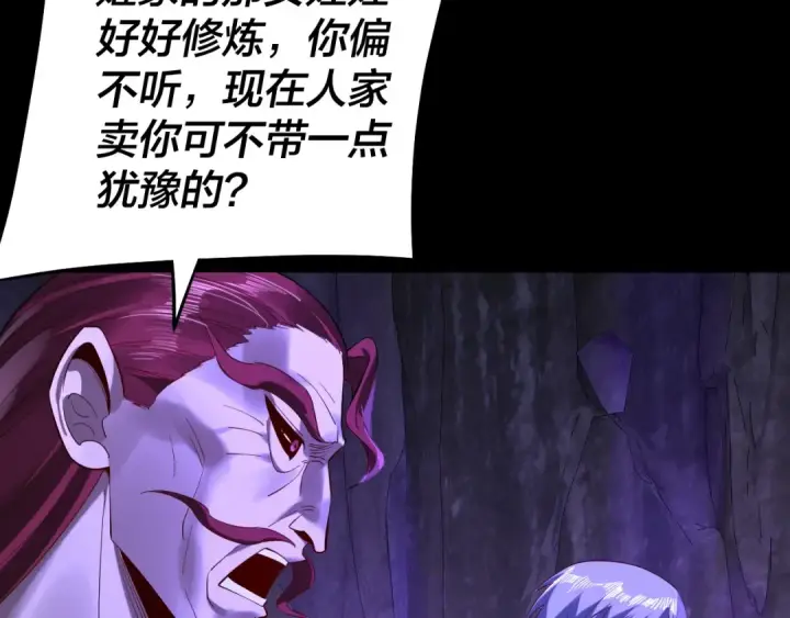 漫画《我！天命大反派》第174话 掌天殿现！第62张图