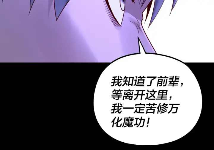 漫画《我！天命大反派》第174话 掌天殿现！第65张图