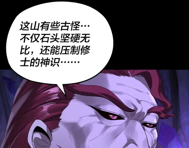 漫画《我！天命大反派》第174话 掌天殿现！第66张图