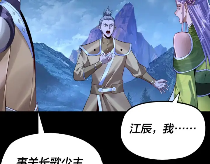 漫画《我！天命大反派》第174话 掌天殿现！第7张图