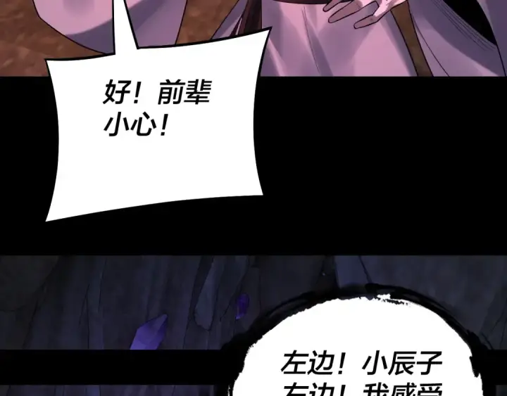 漫画《我！天命大反派》第174话 掌天殿现！第74张图