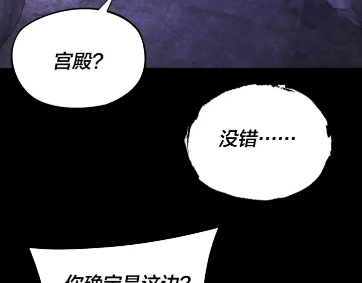漫画《我！天命大反派》第174话 掌天殿现！第76张图
