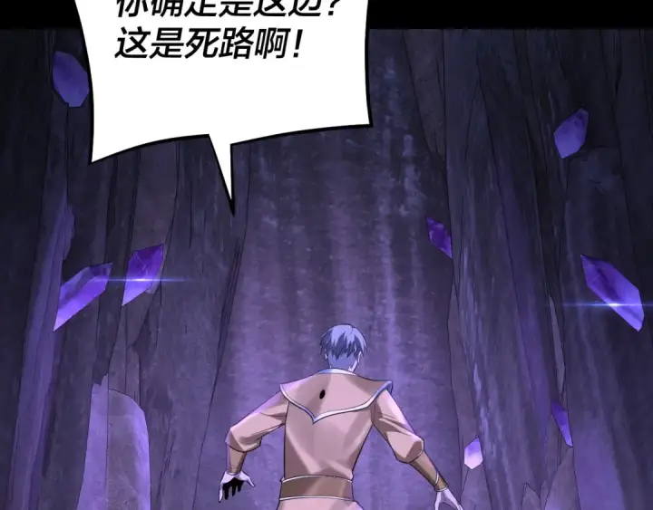 漫画《我！天命大反派》第174话 掌天殿现！第77张图