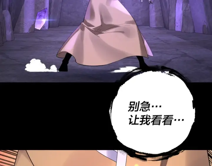 漫画《我！天命大反派》第174话 掌天殿现！第78张图