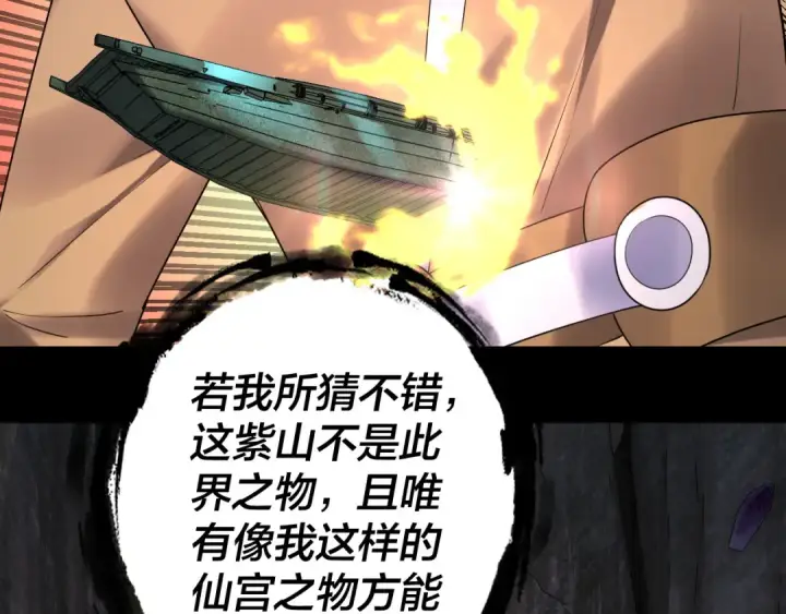 漫画《我！天命大反派》第174话 掌天殿现！第79张图