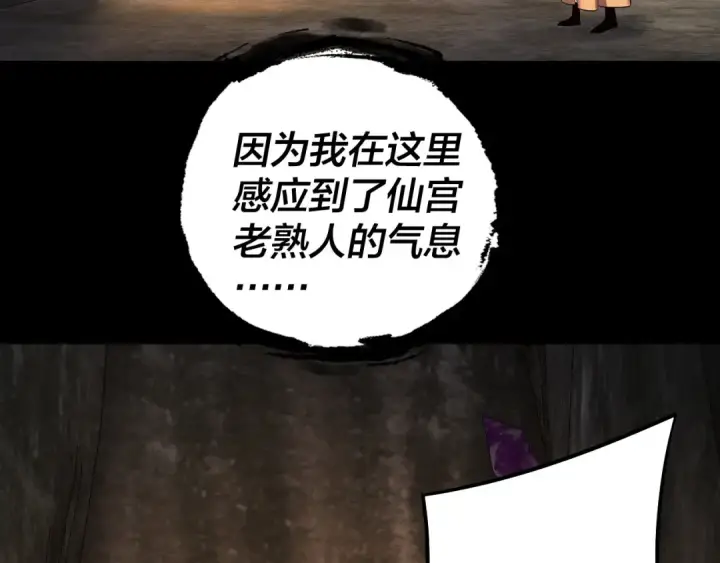 漫画《我！天命大反派》第174话 掌天殿现！第81张图